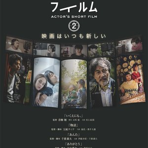 Actor's Short Film 2 (2022)