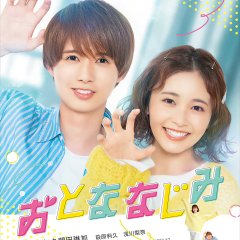 Otona Najimi Japanese Movie photo