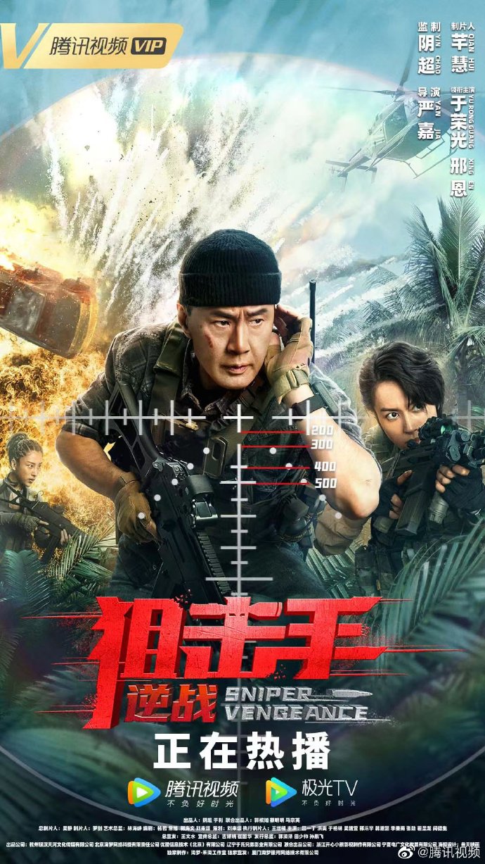 Sniper Hero (2022) — The Movie Database (TMDB)