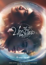 Be My Favorite: Behind the Scenes Thai Drama photo