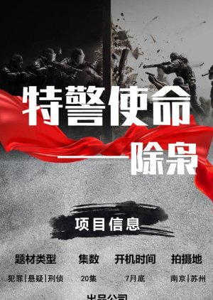 Te Jing Shi Ming: Chu Xiao () poster
