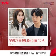 tvN O'PENing: One Reason Why We Cannot Meet Korean Drama photo
