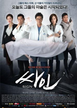 Sign (2011) poster