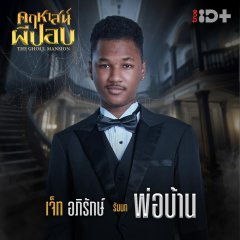 The Ghoul Mansion Thai Movie photo