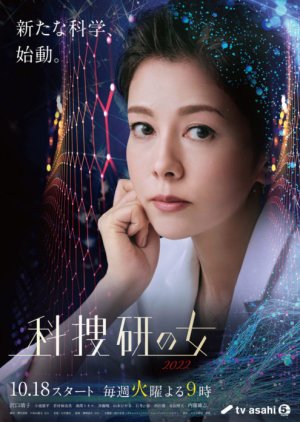 Kasouken no Onna Season 22 (2022) poster