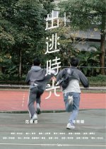 Somewhere or Other Taiwanese Movie photo