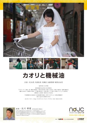 Kaori to Kikaiyu (2014) poster