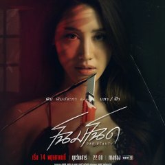 Bad Beauty Thai Drama photo