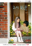 tvN O'PENing: 2:15 korean drama review