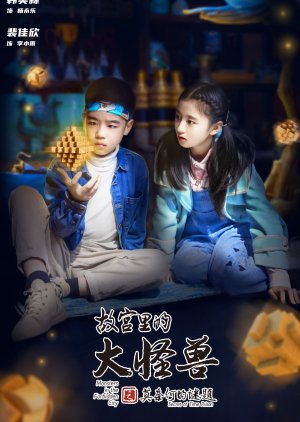 Monsters in the Forbidden City: Secret of Time Prison (2023) poster