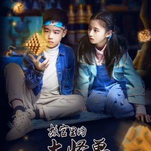 Monsters in the Forbidden City: Secret of Time Prison (2023)
