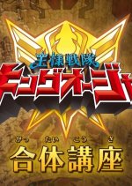 Ohsama Sentai King-Ohger: Combination Lesson Japanese Drama photo