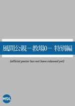 Kazama Kimichika: Kyojo Zero Tokubetsuhen Japanese Drama photo