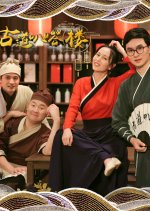 Gu Dao Ba Da Lou Chinese Drama photo