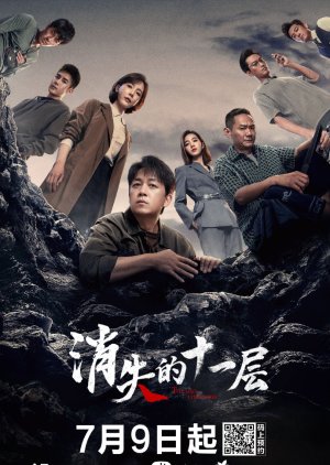 Ni Feng Zhui Xiong (2023) poster
