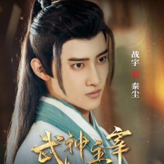 Dominator of Martial Gods Chinese Drama photo