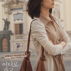 Where Would You Like to Go? Korean Movie(2023) photo