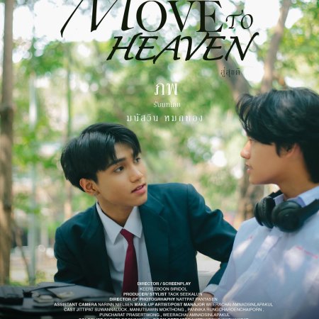 Move to Heaven (2023)