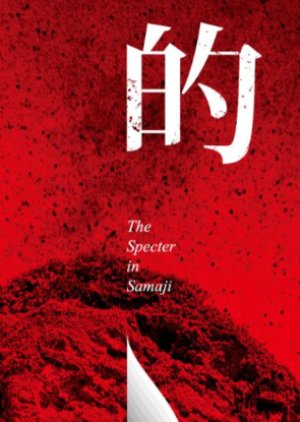 The Specter in Samaji () poster