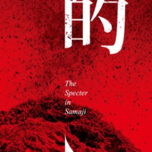 The Specter in Samaji ()