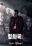 Shadow Detective Season 2 korean drama review