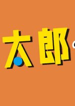 Pet Doctor Hanasaki Mantaro no Jiken Karute Season 2 Japanese Drama photo