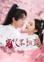 Pet Imperial Concubine Chinese Drama photo