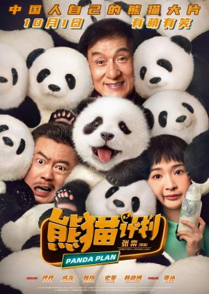 Panda Plan (2024) poster