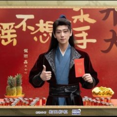 Qing Yao Bu Xiang Dang Sha Shou Chinese Drama photo