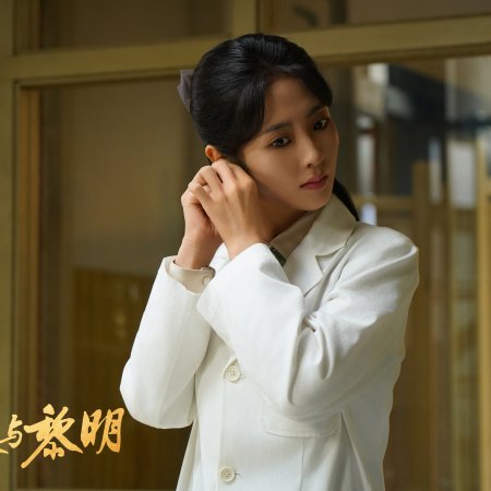 An Ye Yu Li Ming (2024)