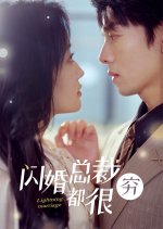 Two Poor CEOs Chinese Drama photo