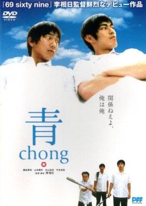 Chong (2001) poster