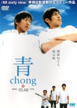 Chong Japanese Movie photo