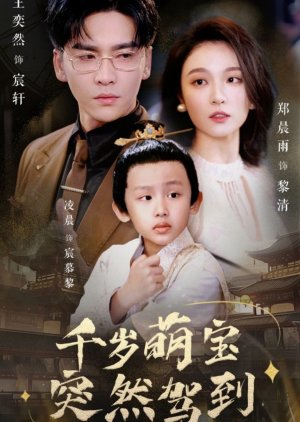 Qian Sui Meng Bao Tu Ran Jia Dao (2024) poster