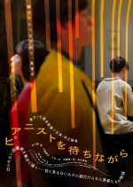 Pianist wo Machinagara Japanese Movie photo