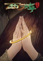 Xi You: Qian Chuan Chinese Drama photo