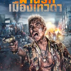 Bangkok Breaking: Heaven and Hell Thai Movie photo