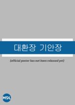 Kian's Bizarre B&B Korean TV Program photo