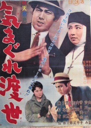 Kimagure Tosei (1962) poster