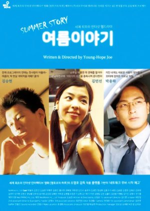 Summer Story (2000) poster