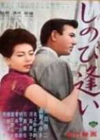 Shinobi Ai (1962) poster