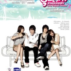 Love Beyond Frontier Thai Drama(2008) photo