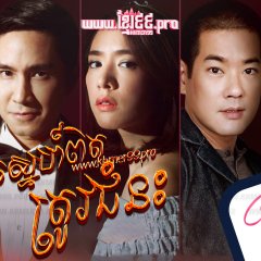 Club Friday Season 8: True Love…or Conquest Thai Drama photo