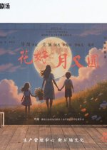 Blooming Flowers and Full Moon Chinese Drama photo