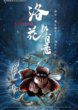 Luo Hua Ru You Yi (2024) poster