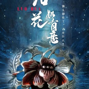 Luo Hua Ru You Yi (2024)