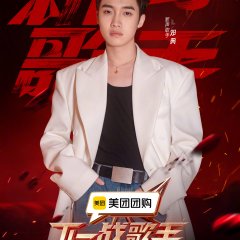 The Next Singer Chinese TV Program photo