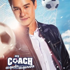 My Coach (2022) photo