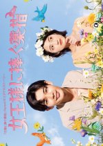 Joosama ni Sasagu Kusuriyubi Japanese Drama photo