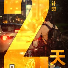 The Road to Ordinary Chinese Drama photo